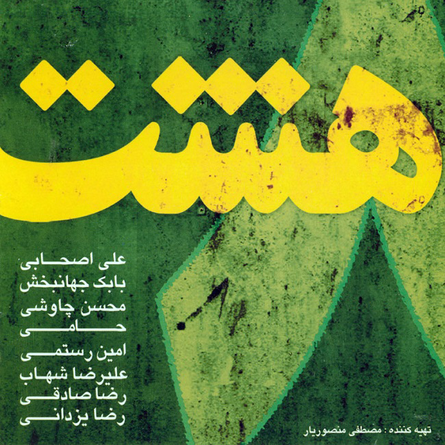 دانلود آهنگ پرسه زنون